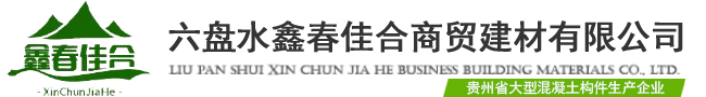 案例展示八-工程案例-畢節(jié)透水磚廠家_水城透水磚廠_六盤水草坪磚廠家_六盤水鑫春佳合商貿(mào)建材有限公司【官網(wǎng)】